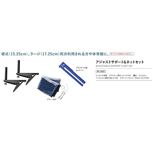 ニッタク アジャストサポート&ネットセット 画像4