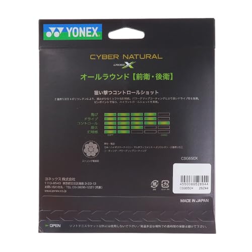 ヨネックス サイバーナチュラル クロス ソフトテニスストリング 画像3