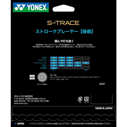 ヨネックス S-トレース ソフトテニスストリング 画像6