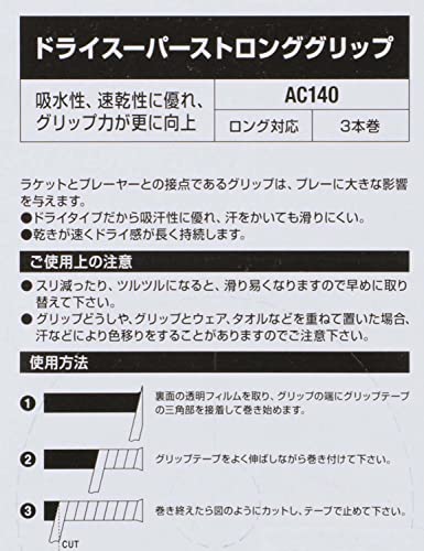 ヨネックス ドライスーパーストロンググリップ(3本入) グリップテープ 画像3