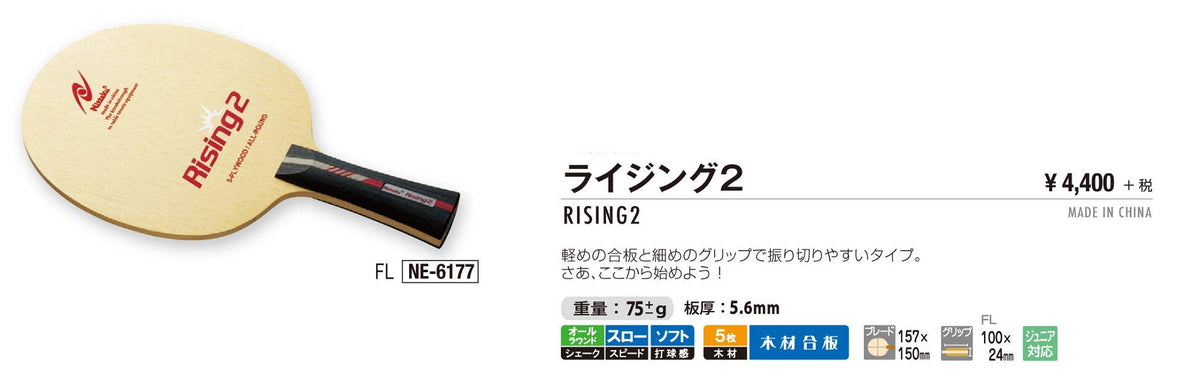 ニッタク ライジング2 シェークラケット 画像3