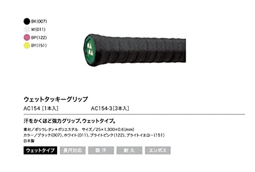 ヨネックス ウェットタッキーグリップ(3本入) グリップテープ 画像2