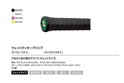 ヨネックス ウェットタッキーグリップ(3本入) グリップテープ 画像2