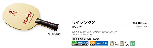 ニッタク ライジング2 シェークラケット 画像2
