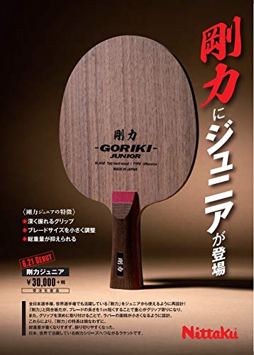 ニッタク 剛力ジュニア シェークラケット 画像4