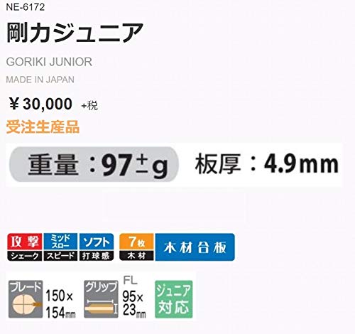 ニッタク 剛力ジュニア シェークラケット 画像3