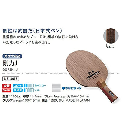 ニッタク 剛力J 日本式ペンラケット 画像6