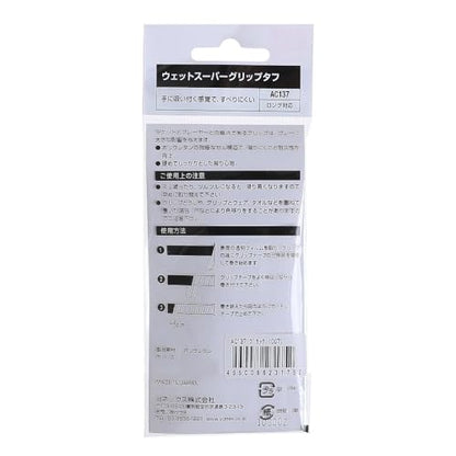 ヨネックス ウェットスーパーグリップタフ グリップテープ 画像2