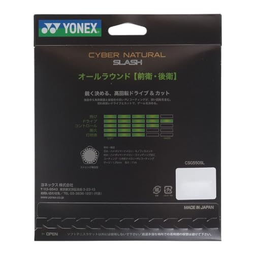 ヨネックス サイバーナチュラル スラッシュ ソフトテニスストリング 画像5