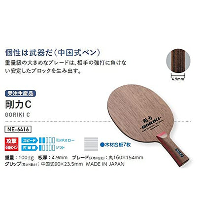 ニッタク 剛力C 中国式ペンラケット 画像6