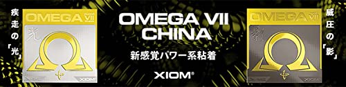 エクシオン オメガ 7 チャイナ 影 裏ソフトラバー 画像5