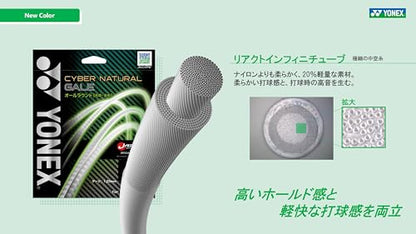 ヨネックス サイバーナチュラルゲイル ソフトテニスストリング 画像3