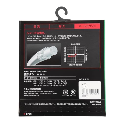 ヨネックス 強チタン バドミントンストリング 画像5