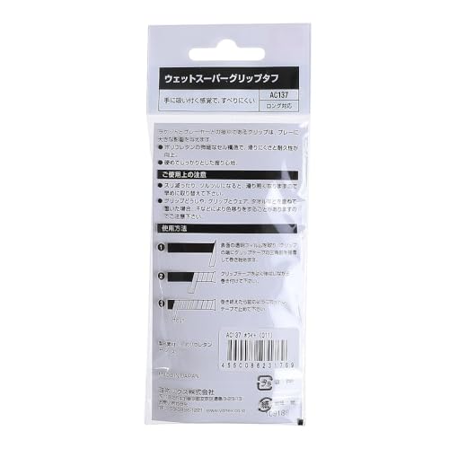 ヨネックス ウェットスーパーグリップタフ グリップテープ 画像6