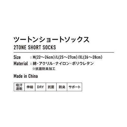 ヴィクタス 2TONE SHORT SOCKS 662102 画像3
