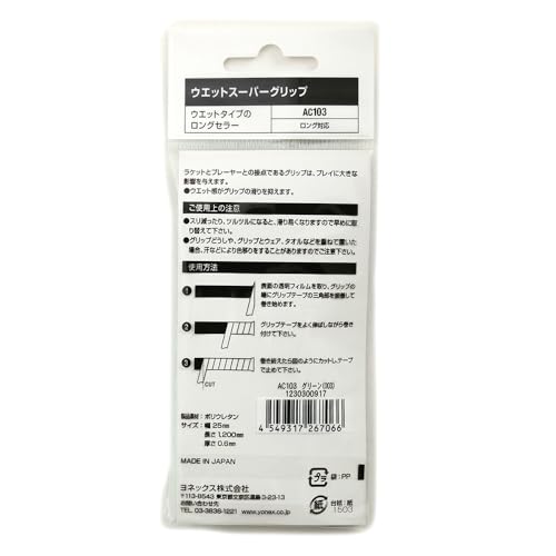 ヨネックス ウェットスーパーグリップ グリップテープ 画像3