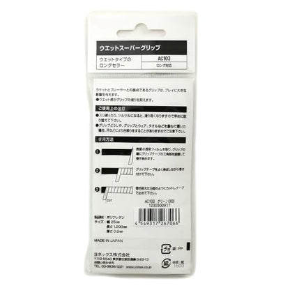 ヨネックス ウェットスーパーグリップ グリップテープ 画像3