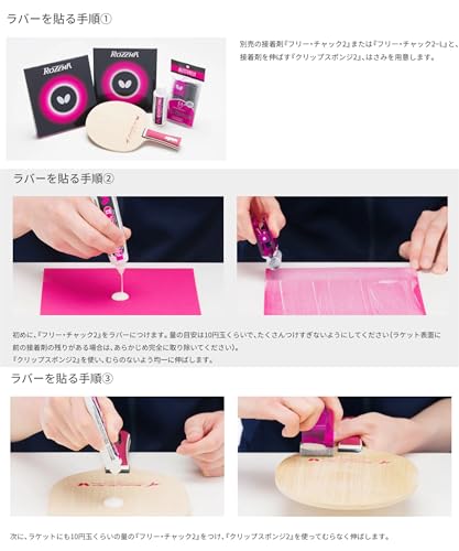 バタフライ フリー・チャック2‐L ラバー用接着剤 画像3