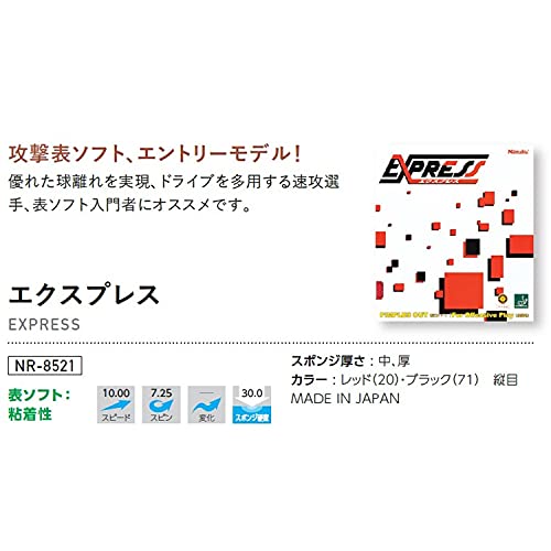 ニッタク エクスプレス 表ソフトラバー 画像5