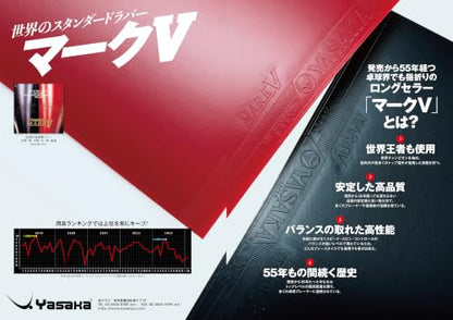ヤサカ マーク V（ファイブ） 裏ソフトラバー 画像13