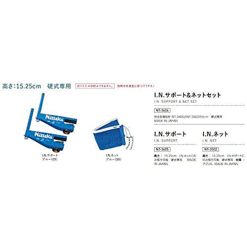 ニッタク I.N.サポート&ネットセット 画像3