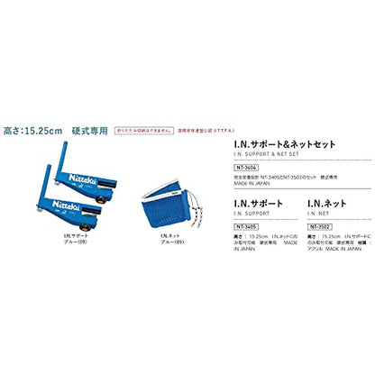 ニッタク I.N.サポート&ネットセット 画像3