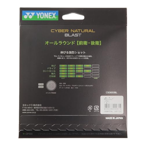 ヨネックス サイバーナチュラル ブラスト ソフトテニスストリング 画像6