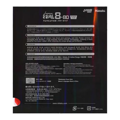 ニッタク キョウヒョウ8-80パワー 裏ソフトラバー 画像16