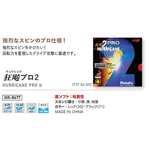 ニッタク キョウヒョウ プロ2 裏ソフトラバー 画像5