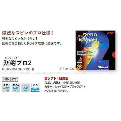 ニッタク キョウヒョウ プロ2 裏ソフトラバー 画像5