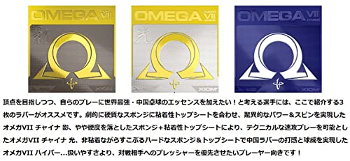 エクシオン オメガ 7 チャイナ 光 裏ソフトラバー 画像7