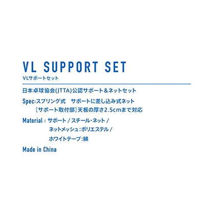 ヴィクタス VLサポートセット 卓球ネット 画像9