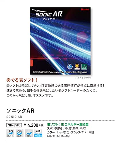 ニッタク ソニックAR 表ソフトラバー 画像8