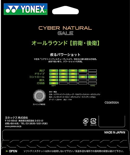 ヨネックス サイバーナチュラルゲイル ソフトテニスストリング 画像7