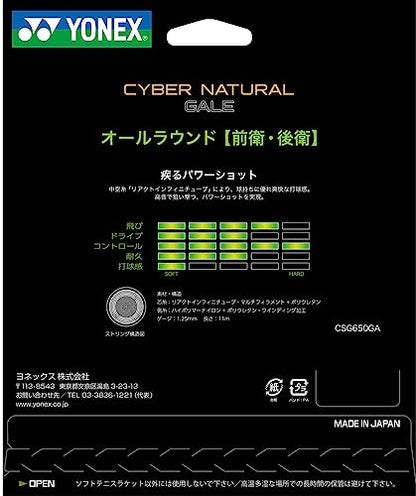 ヨネックス サイバーナチュラルゲイル ソフトテニスストリング 画像7