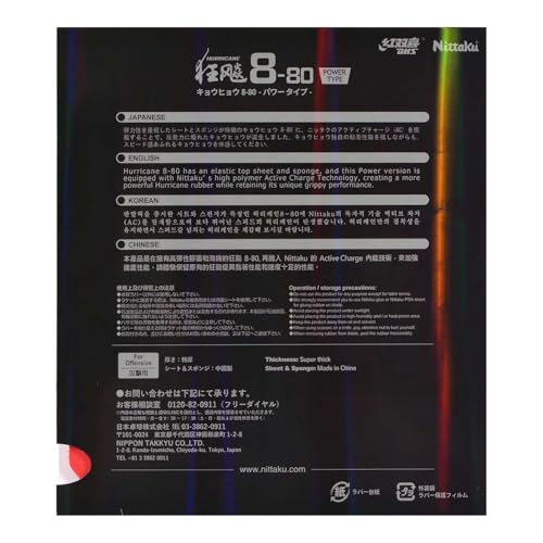 ニッタク キョウヒョウ8-80パワー 裏ソフトラバー 画像3