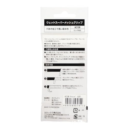 ヨネックス ウェットスーパーメッシュグリップ グリップテープ 画像11
