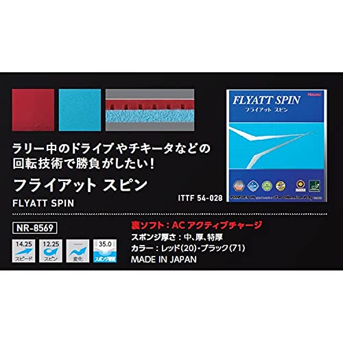 ニッタク フライアット スピン 裏ソフトラバー 画像5