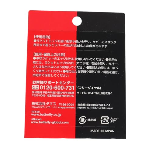 バタフライ RB・プロテクター3 サイドテープ 画像3