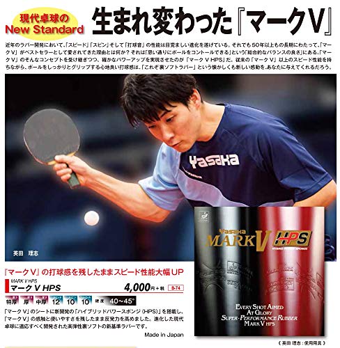 ヤサカ マーク V HPS 裏ソフトラバー 画像3