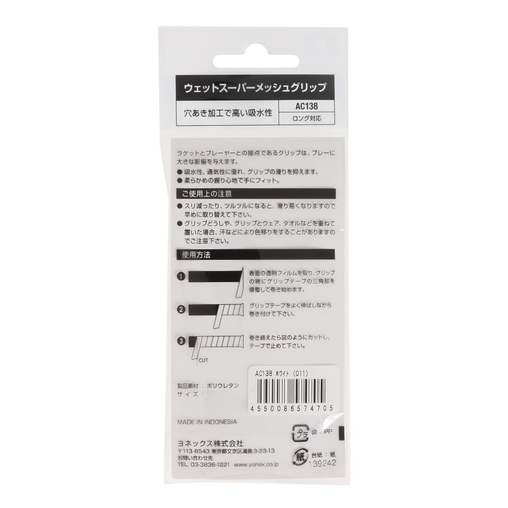 ヨネックス ウェットスーパーメッシュグリップ グリップテープ 画像8