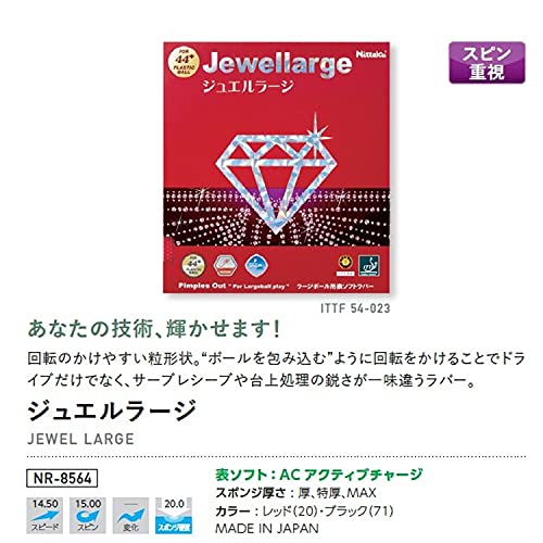 ニッタク ジュエルラージ ラージボール用ラバー 画像7