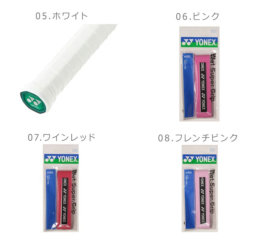ヨネックス ウェットスーパーグリップ グリップテープ 画像10