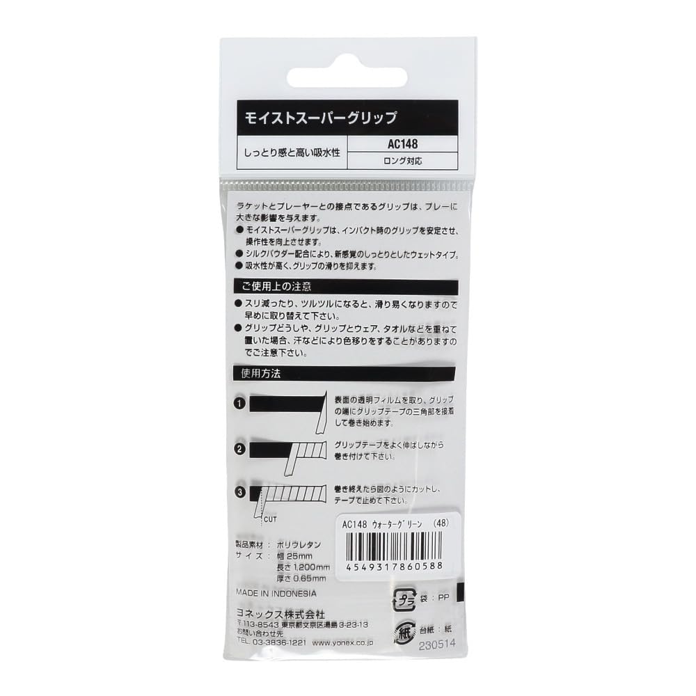 ヨネックス モイストスーパーグリップ グリップテープ 画像32