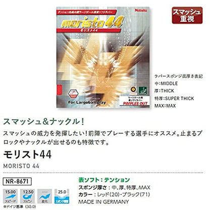 ニッタク モリスト44 ラージボール用ラバー 画像3