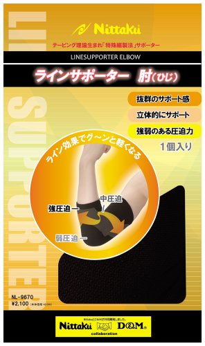 ニッタク ラインサポーター肘（ひじ） 画像3