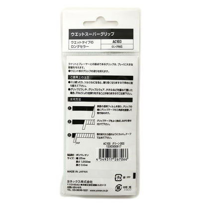 ヨネックス ウェットスーパーグリップ グリップテープ 画像2