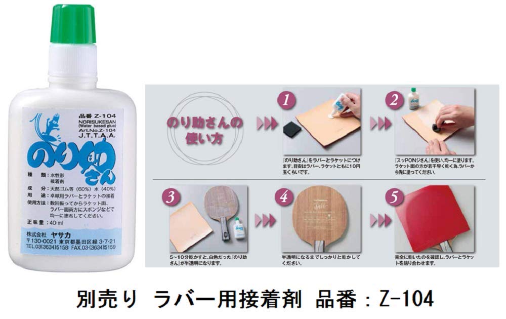 ヤサカ ラクザ 7 ソフト 裏ソフトラバー 画像4