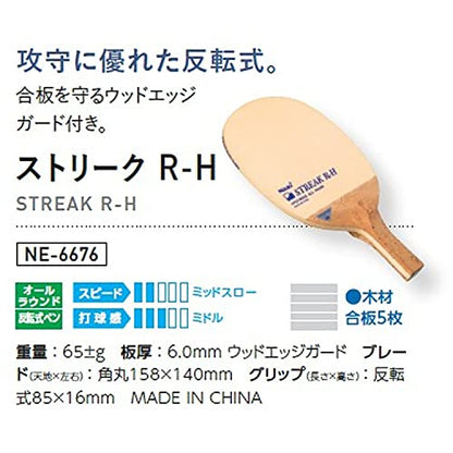 ニッタク ストリーク R-H 反転式ペンラケット 画像7