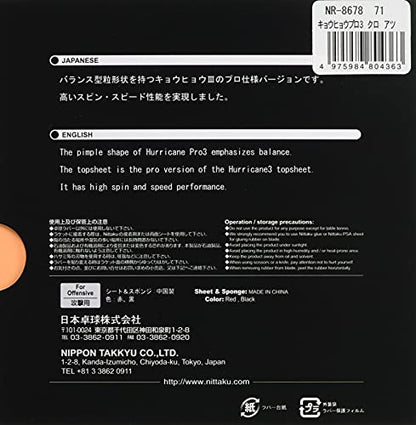 ニッタク キョウヒョウ プロ3 裏ソフトラバー 画像4